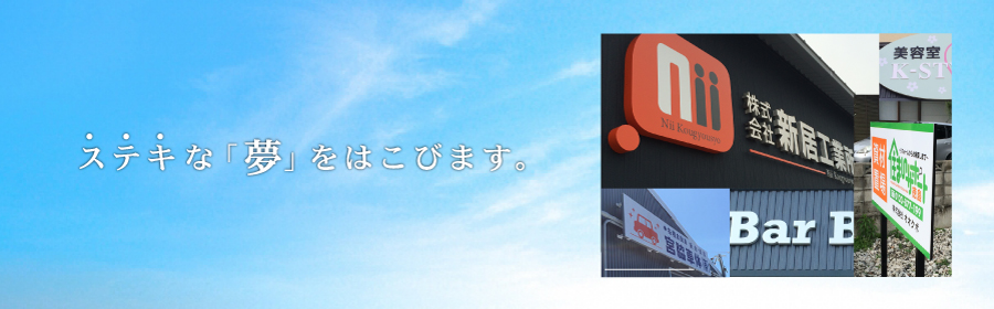 株式会社尾形猪蔵商店｜【徳島】塗料・一般建築塗装・看板サイン関係