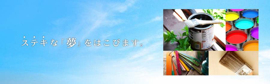 株式会社尾形猪蔵商店｜【徳島】塗料・一般建築塗装・看板サイン関係